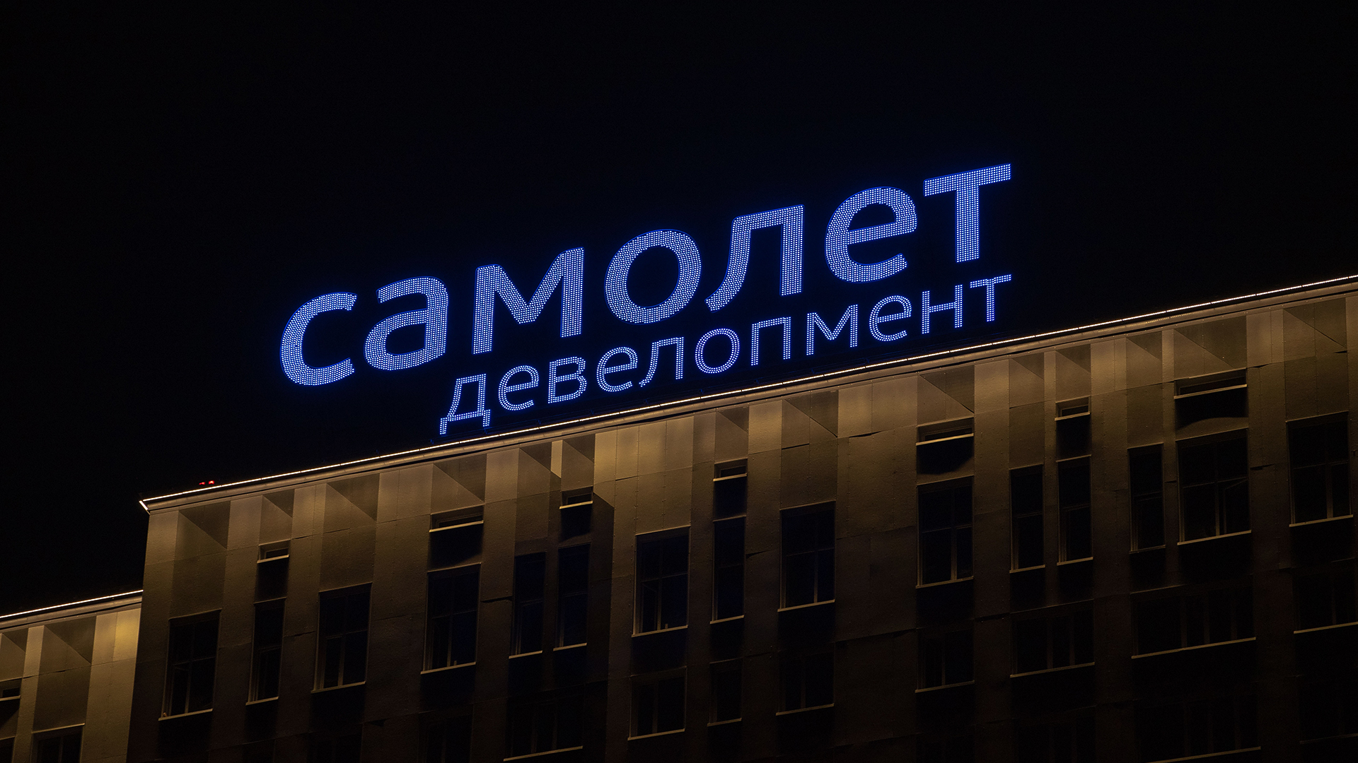 Крышная установка САМОЛЕТ ДЕВЕЛОПМЕНТ