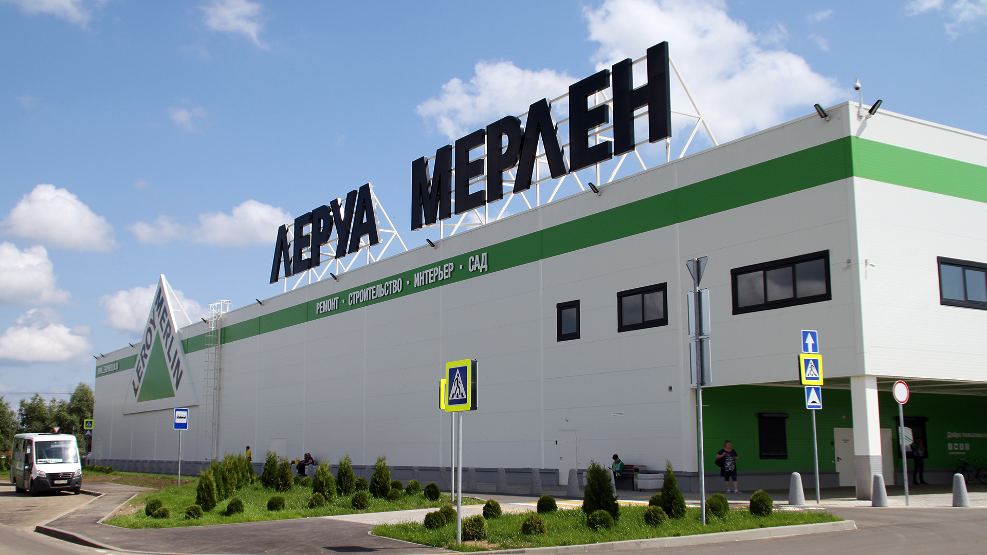 Оформление фасада магазина ЛЕРУА МЕРЛЕН